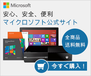 Microsoft Store (マイクロソフトストア)