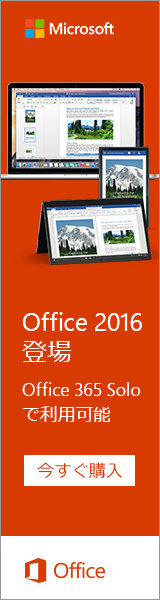 JP_Office2016Launch_160x600